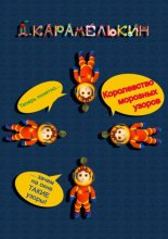 Королевство морозных узоров