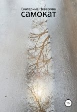 Самокат