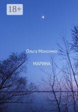 Марина