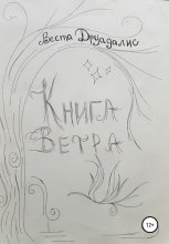 Книга ветра