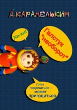 Галстук «наоборот»