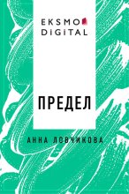 Предел