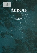 Апрель. Поэзия