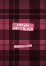 English and children. Подробные занятия