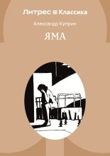 Яма