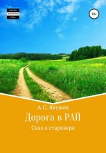Дорога в рай