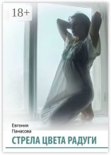 Стрела цвета радуги