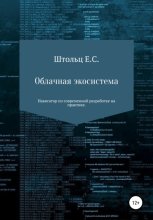 Облачная экосистема
