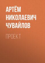 Проект