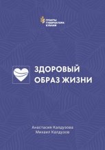 Здоровый образ жизни