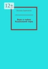 Тайны Кудыкиной Горы