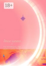 Ты вспомнила, как верно я люблю тебя. Пусть будет наш нежный секрет