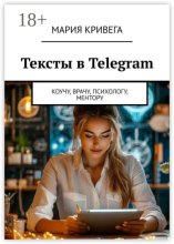 Тексты в Instagram. Коучу, врачу, психологу, ментору