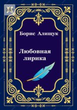 Любовная лирика