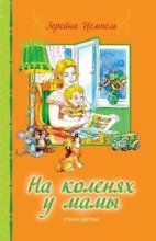 Auf Mamas Scho?
