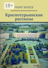 Краснотурьинские рассказы