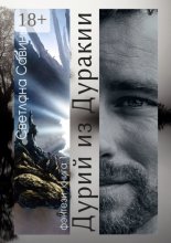 Дурий из Дуракии