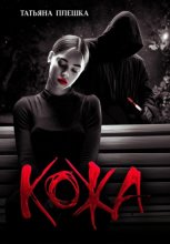 Кожа