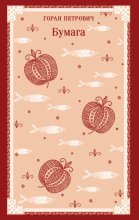 Бумага