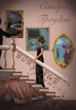 Искусный замысел