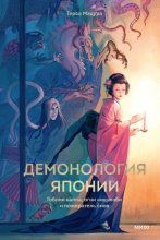 Демонология Японии. Гоблин каппа, огни кицунэби и пожиратель снов