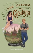 Под светом Суздаля