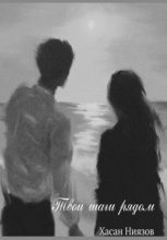 Твои шаги рядом