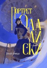 Портрет одалиски