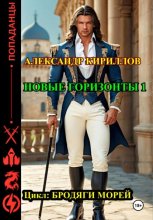 Новые горизонты 1