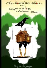 Три волшебных яблока, или Сказка о девочке с большим носом