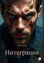Интеграция