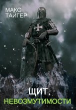 Щит невозмутимости