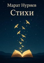 Стихи