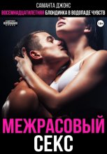 Межрасовый секс. Восемнадцатилетняя блондинка в водопаде чувств