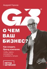 О чем ваш бизнес? Как создать бренд компании, чтобы «рвать» конкурентов и нанимать лучших