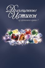 Драгоценные истины из греческого языка 1. Осень