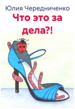 Что это за дела?!