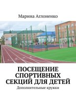 Посещение спортивных секций для детей. Дополнительное время