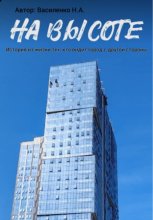 На высоте: истории из жизни тех, кто видит город с другой стороны