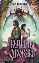 Былины Окоротья