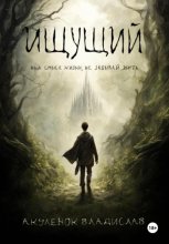 Ищущий