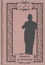 До третьего колена