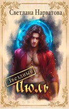 Звездный Июль