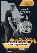 Технология тренировки с отягощениями