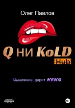 Q ни Kold