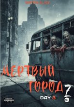 Мертвый город Z. День 3