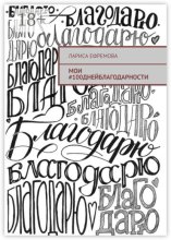 Мои #100днейблагодарности