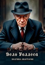 Дело Уоллеса