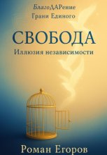 «Свобода»