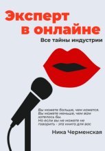 Эксперт в онлайне